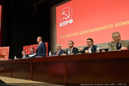 «Программу Победы – в жизнь!». В Подмосковье начал работу VII (октябрьский) Пленум ЦК КПРФ