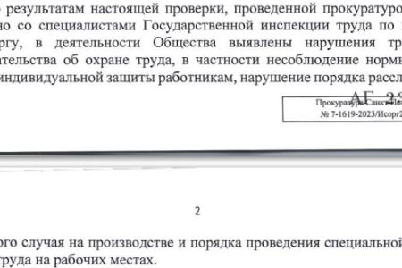 В Санкт-Петербурге коммунисты совместно с профсоюзом добились проведения проверки, в ходе которой были выявлены нарушения трудовых прав