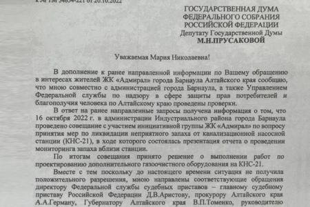 Алтайский край. При поддержке депутата-коммуниста Марии Прусаковой жильцы ЖК «Адмирал» победили в борьбе за экологию