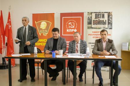 Семинар-совещание Удмуртского республиканского отделения КПРФ