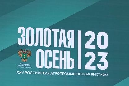 В.И. Кашин принял участие в пленарном заседании XXV Российской агропромышленной выставки «Золотая осень – 2023»