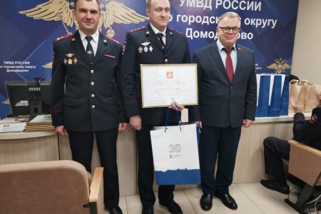 Заместитель Председателя Московской областной Думы - руководитель фракции КПРФ Александр Наумов поздравил сотрудников органов внутренних дел г.о. Домодедово с профессиональным праздником