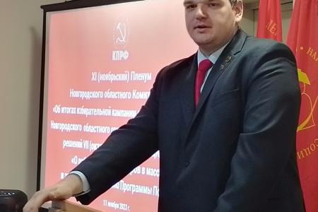 Состоялся Пленум Новгородского обкома КПРФ