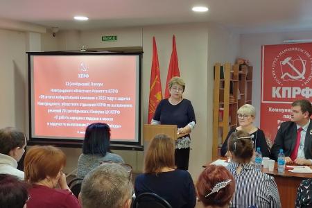 Состоялся Пленум Новгородского обкома КПРФ