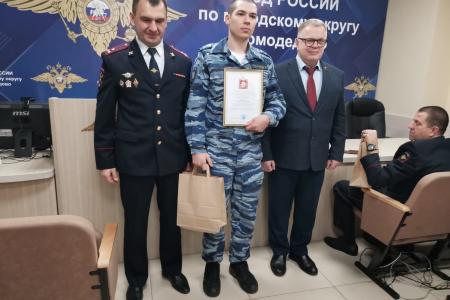 Заместитель Председателя Московской областной Думы - руководитель фракции КПРФ Александр Наумов поздравил сотрудников органов внутренних дел г.о. Домодедово с профессиональным праздником