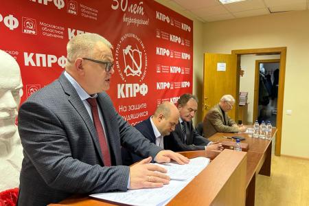 Состоялось совещание первых секретарей городских организаций МК КПРФ