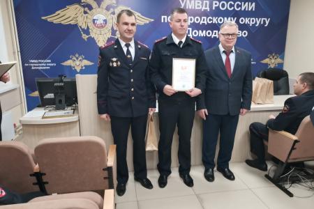 Заместитель Председателя Московской областной Думы - руководитель фракции КПРФ Александр Наумов поздравил сотрудников органов внутренних дел г.о. Домодедово с профессиональным праздником