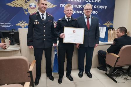Заместитель Председателя Московской областной Думы - руководитель фракции КПРФ Александр Наумов поздравил сотрудников органов внутренних дел г.о. Домодедово с профессиональным праздником