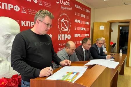 В подмосковном Обкоме состоялось совещание первых секретарей городских организаций