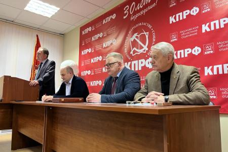 Состоялось совещание первых секретарей городских организаций МК КПРФ