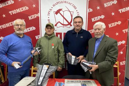 Тюмень. КПРФ продолжает оказывать помощь участникам СВО