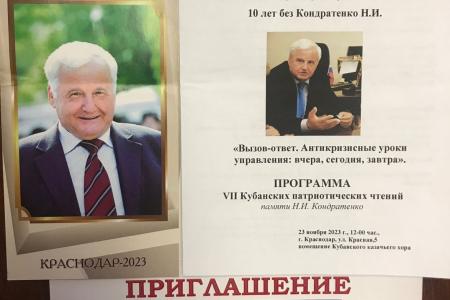 Краснодар. Коммунист-депутат Госдумы Н.И. Осадчий выступил на VII Кубанских патриотических чтениях памяти Николая Кондратенко