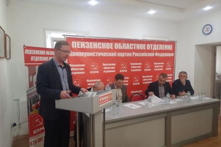 Коммунисты Пензенской области заслушали отчёт депутата Госдумы Георгия Камнева