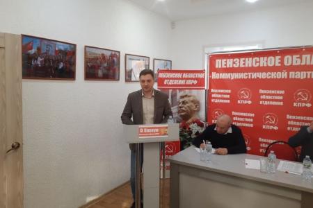 Коммунисты Пензенской области заслушали отчёт депутата Госдумы Георгия Камнева