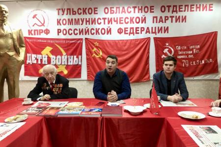 Тульский обком КПРФ вместе с комсомольцами организовали круглый стол на тему: «Коммунисты 21 века»