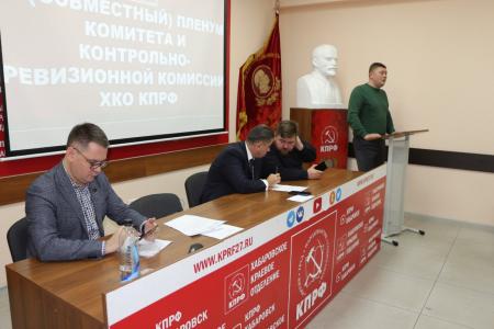 Состоялся Пленум Хабаровского крайкома КПРФ