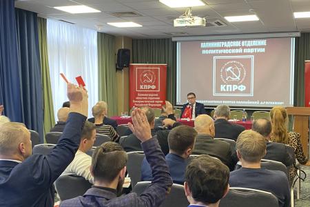 Состоялся XII Пленум Комитета Калининградского областного отделения КПРФ