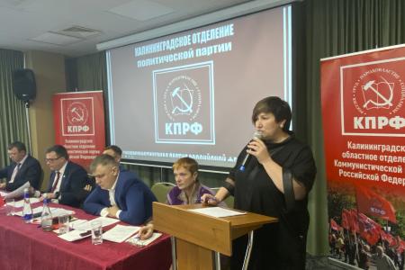 Состоялся XII Пленум Комитета Калининградского областного отделения КПРФ