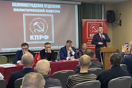 Состоялся XII Пленум Комитета Калининградского областного отделения КПРФ
