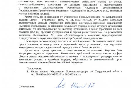 Свердловская область. Депутаты КПРФ инициировали изъятие земельного участка в Сысертском районе, на котором планируется размещение мусорного полигона
