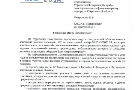 Свердловская область. Депутаты КПРФ инициировали изъятие земельного участка в Сысертском районе, на котором планируется размещение мусорного полигона