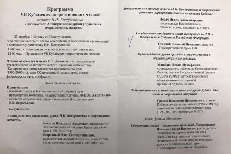 Краснодар. Коммунист-депутат Госдумы Н.И. Осадчий выступил на VII Кубанских патриотических чтениях памяти Николая Кондратенко