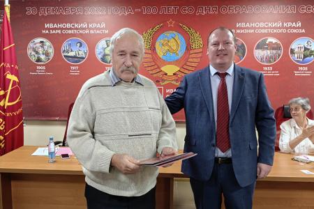 Коммунисты города Иваново отметили торжественным собранием 106-летие Великой Октябрьской социалистической революции