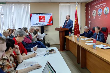 Пленум Ивановского обкома КПРФ поставил задачи перед  коммунистами региона по выполнению решений VII (октябрьского) Пленума ЦК партии