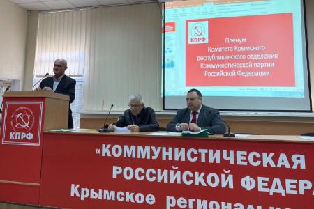 Прошел очередной Совместный Пленум Комитета и КРК Крымского республиканского отделения КПРФ