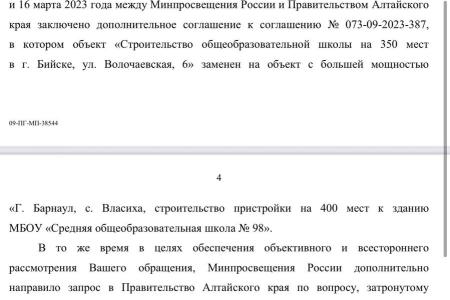 Мария Прусакова обратилась к Президенту России по вопросу строительства школы в городе Бийске