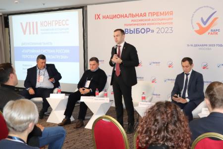 Юрий Афонин выступил на Конгрессе Российской ассоциации политконсультантов