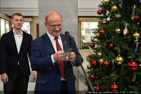 Г.А. Зюганов принял участие в Госдуме в благотворительной акции «Елка желаний»