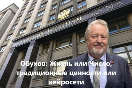 Сергей Обухов на международной конференции МОФДЕН в Египте: Жизнь или Число, традиционные ценности или нейросети