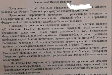 Депутат В.И. Соболев занимается проблемой с перебоями электросетей в тюменских селах