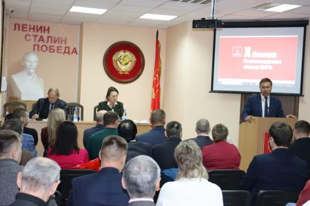 Состоялся X совместный Пленум Комитета и Контрольно-ревизионной комиссии Сталинградского обкома КПРФ