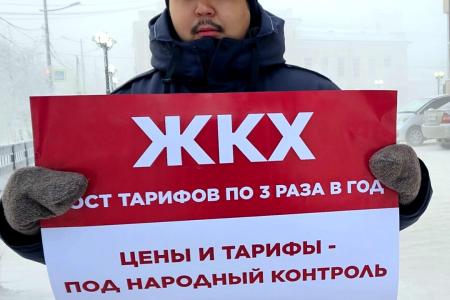 Коммунисты Якутии провели серию одиночных пикетов