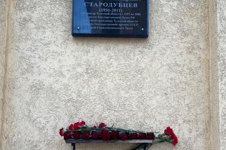 Тульский обком партии почтил память о своем Герое-земляке В.А. Стародубцеве