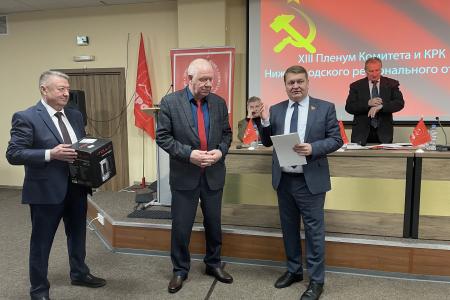 В Нижнем Новгороде состоялся очередной Пленум областного Комитета КПРФ