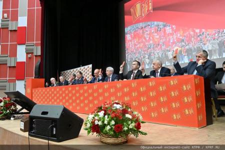 Состоялся 3-й этап XVIII Съезда КПРФ