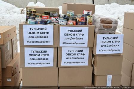 КПРФ отправила из Подмосковья 120-й новогодний гуманитарный конвой