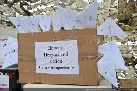 КПРФ отправила из Подмосковья 120-й новогодний гуманитарный конвой