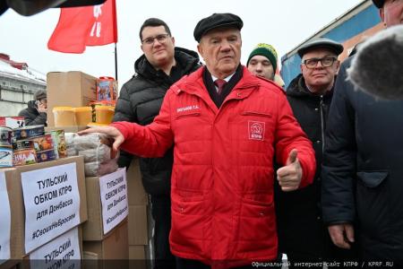 КПРФ отправила из Подмосковья 120-й новогодний гуманитарный конвой
