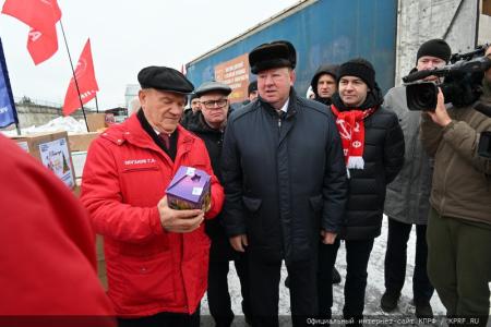 КПРФ отправила из Подмосковья 120-й новогодний гуманитарный конвой