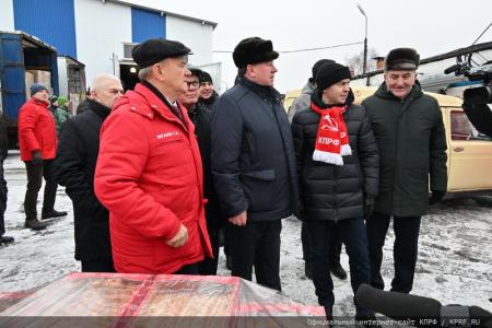 КПРФ отправила из Подмосковья 120-й новогодний гуманитарный конвой