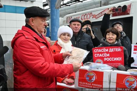 КПРФ отправила из Подмосковья 120-й новогодний гуманитарный конвой