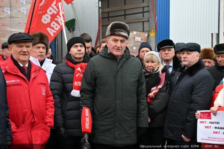 КПРФ отправила из Подмосковья 120-й новогодний гуманитарный конвой