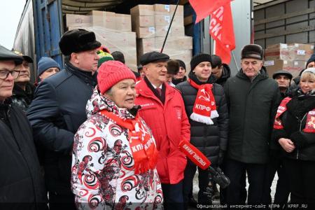 КПРФ отправила из Подмосковья 120-й новогодний гуманитарный конвой