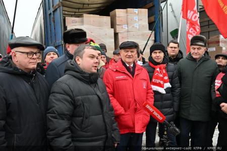 КПРФ отправила из Подмосковья 120-й новогодний гуманитарный конвой