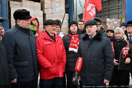 КПРФ отправила из Подмосковья 120-й новогодний гуманитарный конвой