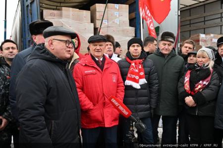 КПРФ отправила из Подмосковья 120-й новогодний гуманитарный конвой